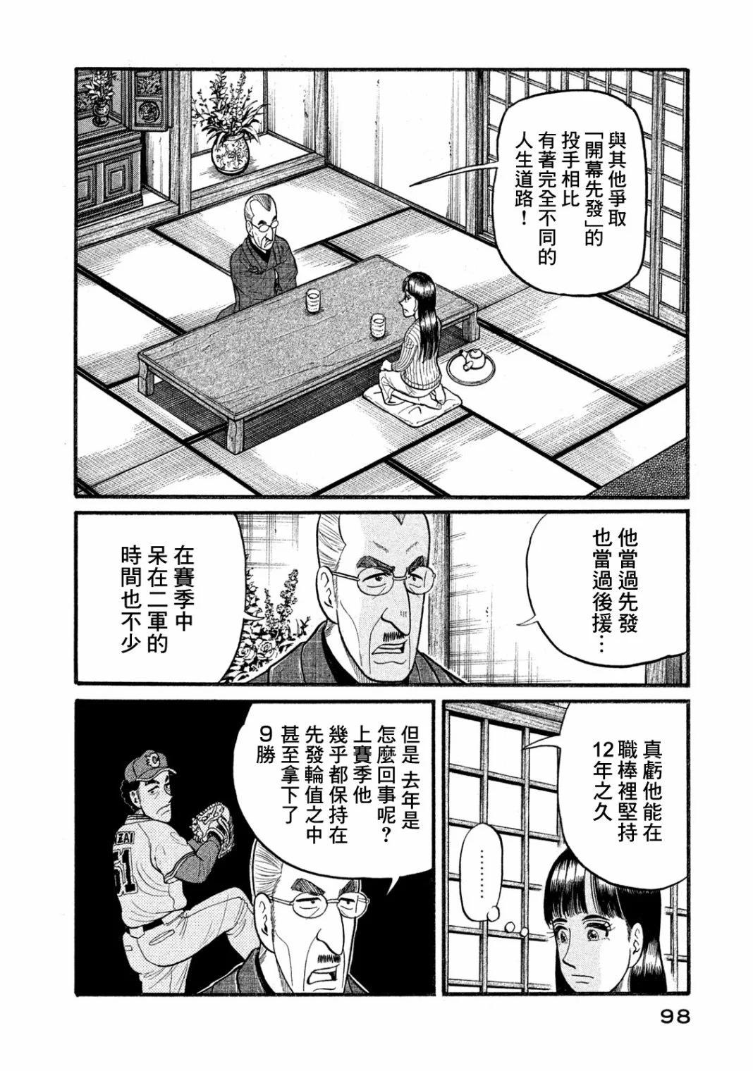 钱进球场 - 第03部05话 - 4