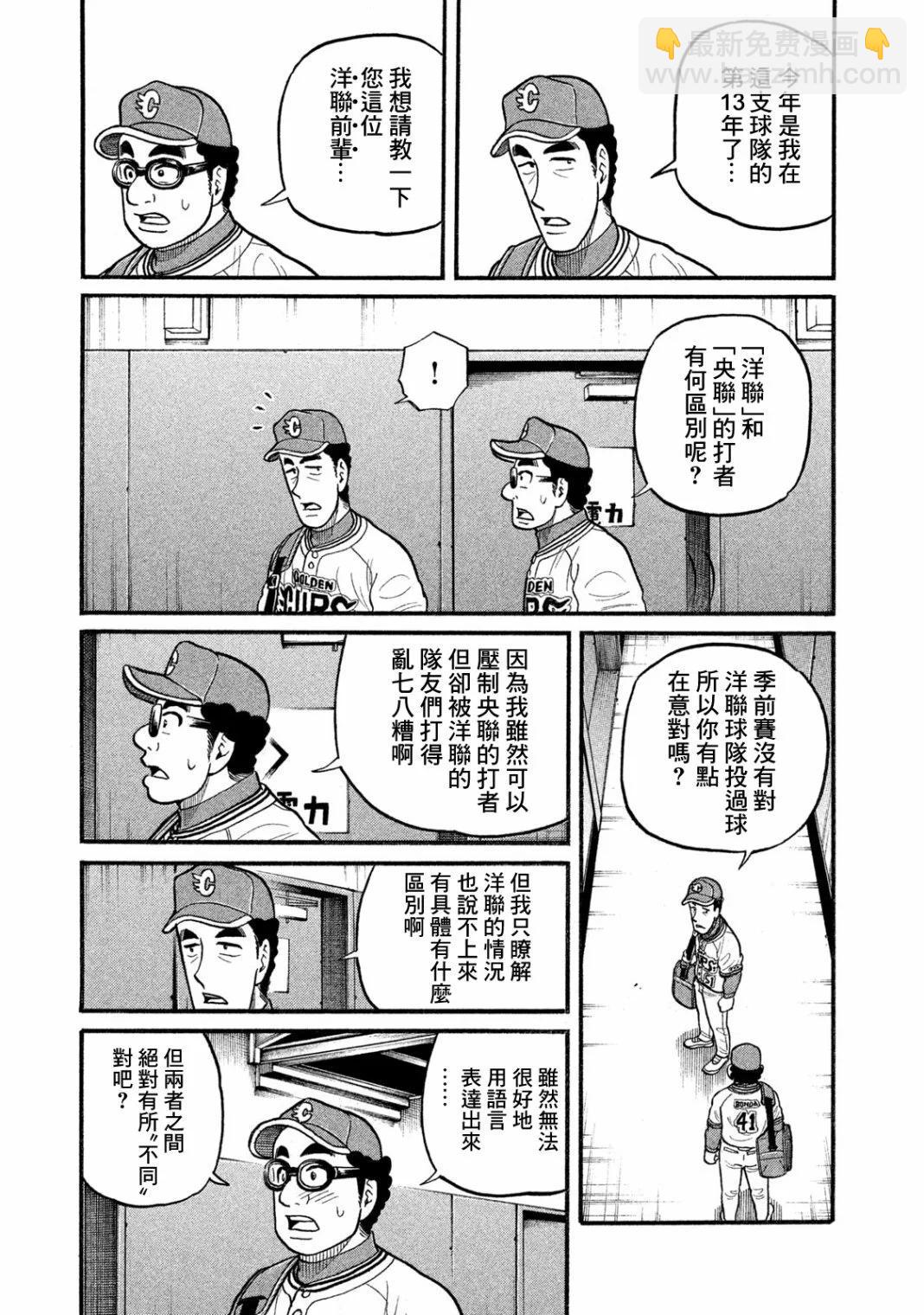 钱进球场 - 第03部05话 - 1