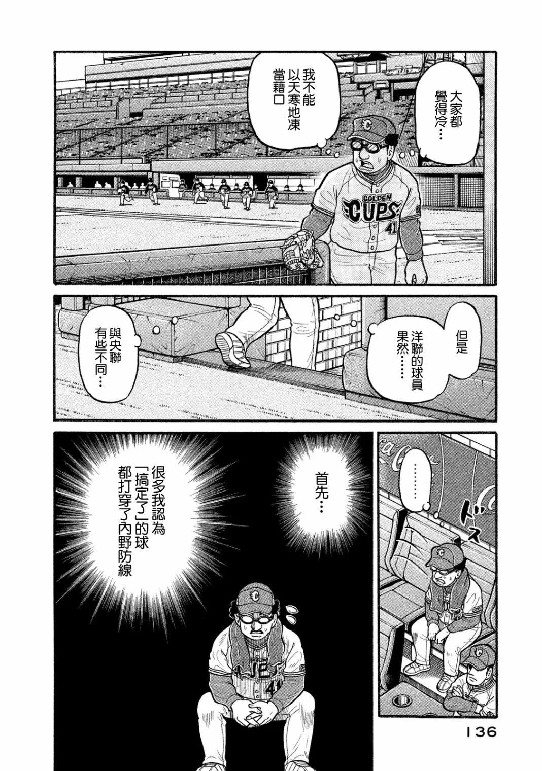 錢進球場 - 第03部07話 - 2