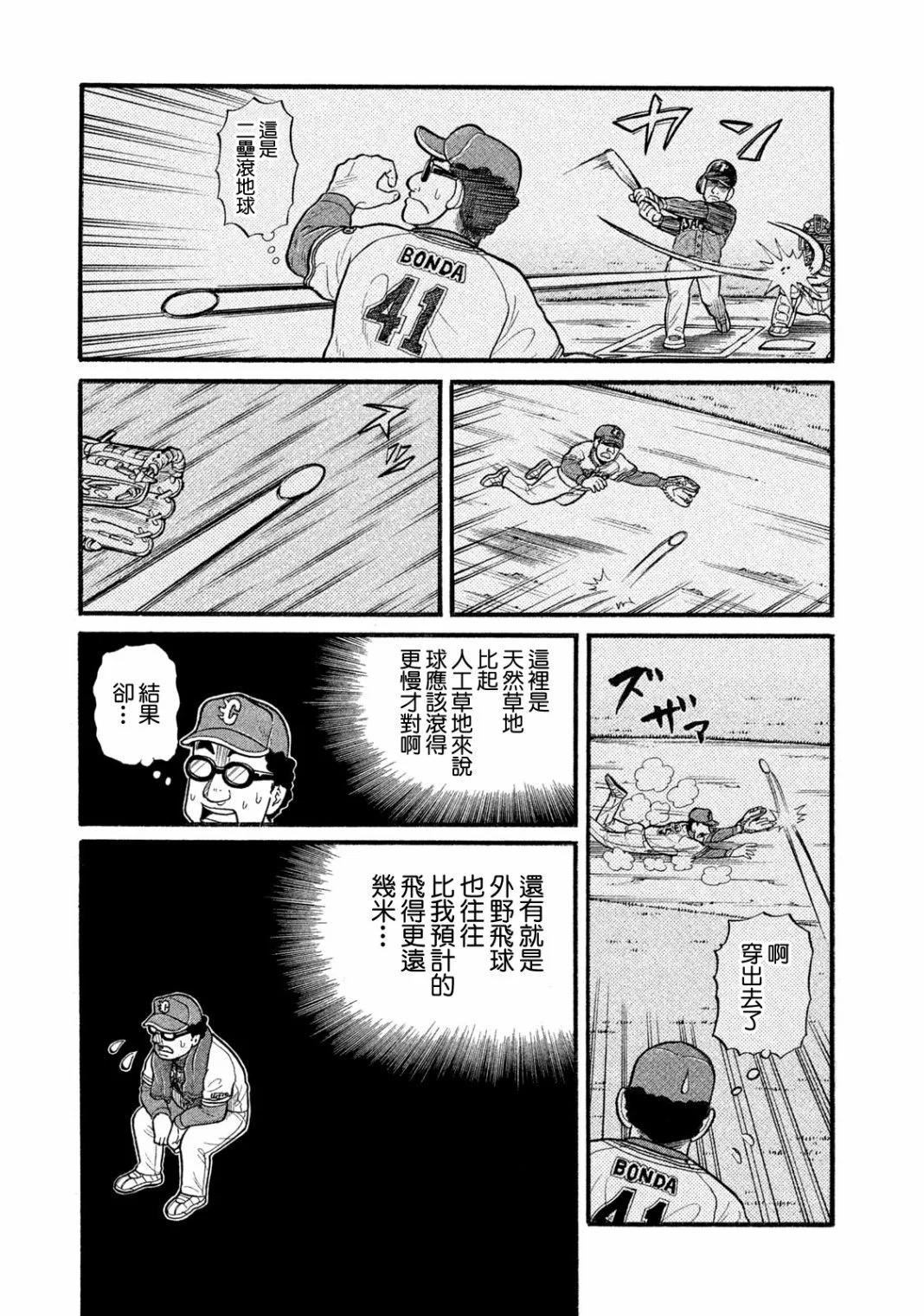 錢進球場 - 第03部07話 - 3