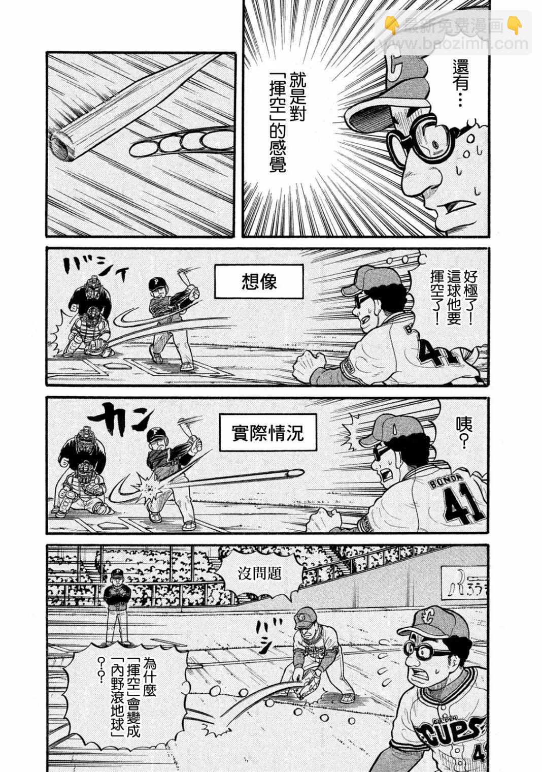 錢進球場 - 第03部07話 - 1