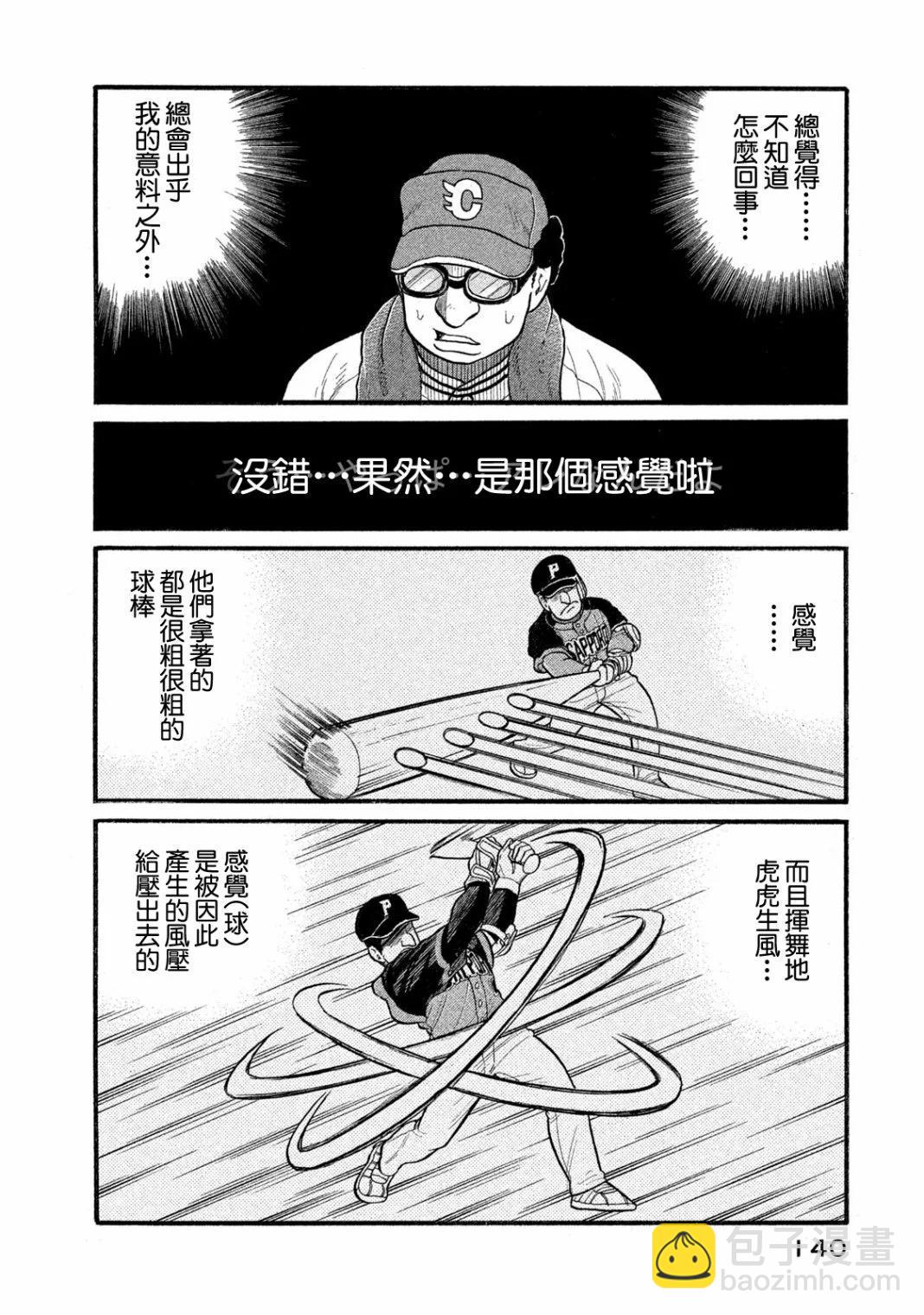 錢進球場 - 第03部07話 - 2