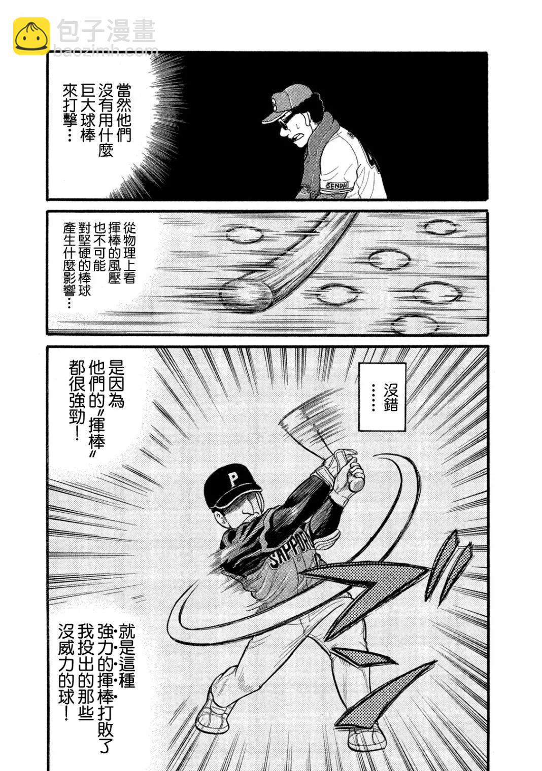 錢進球場 - 第03部07話 - 3