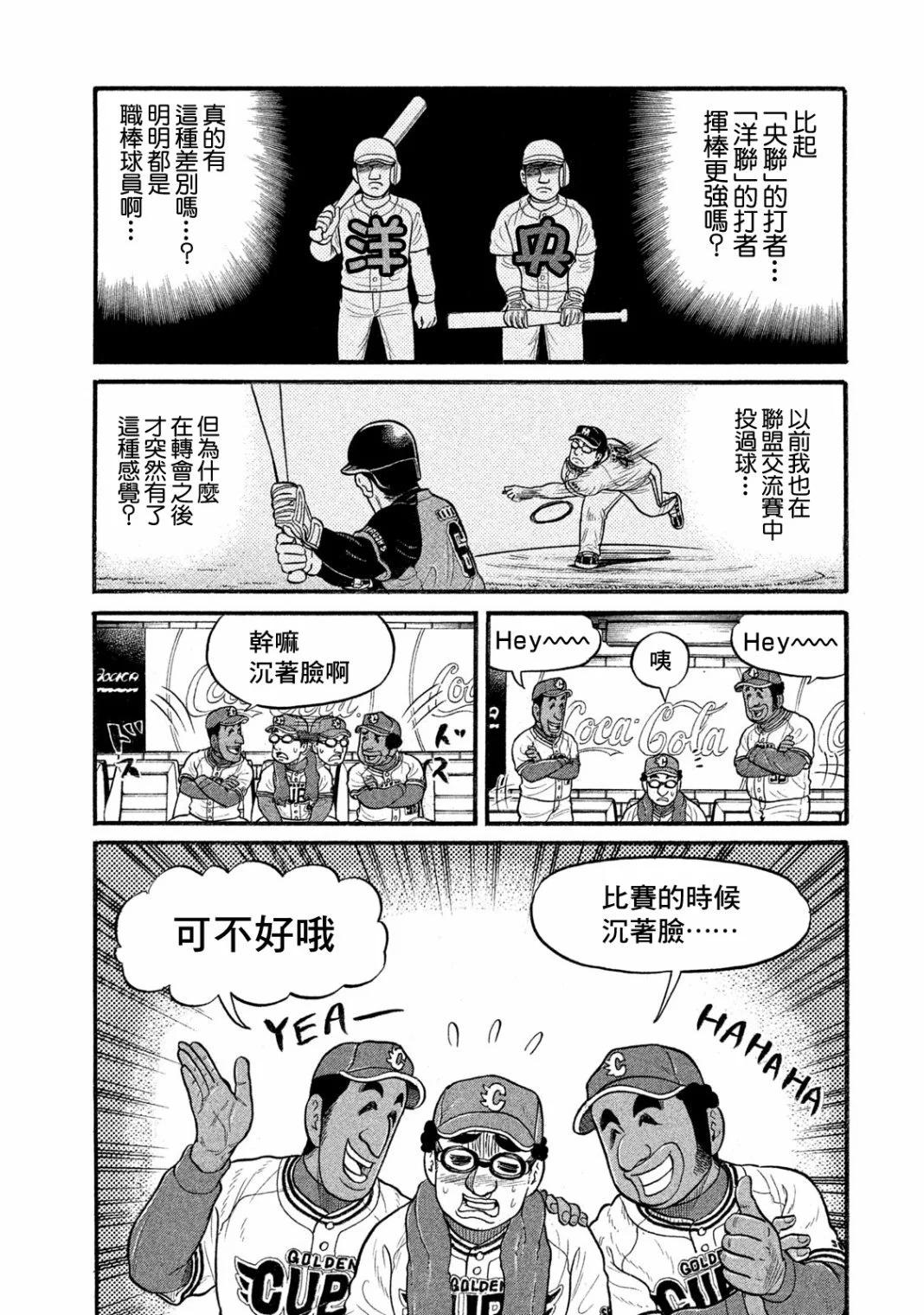 錢進球場 - 第03部07話 - 4