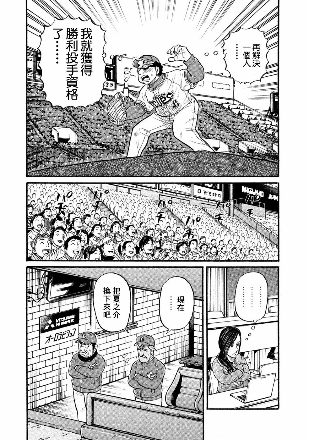 錢進球場 - 第03部07話 - 3
