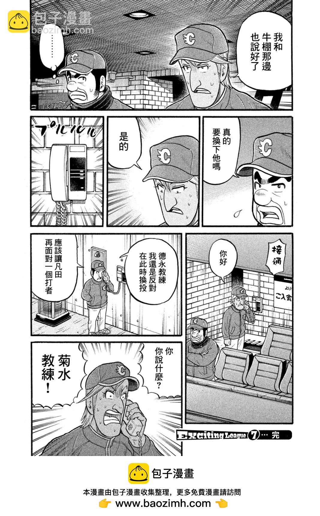 錢進球場 - 第03部07話 - 4