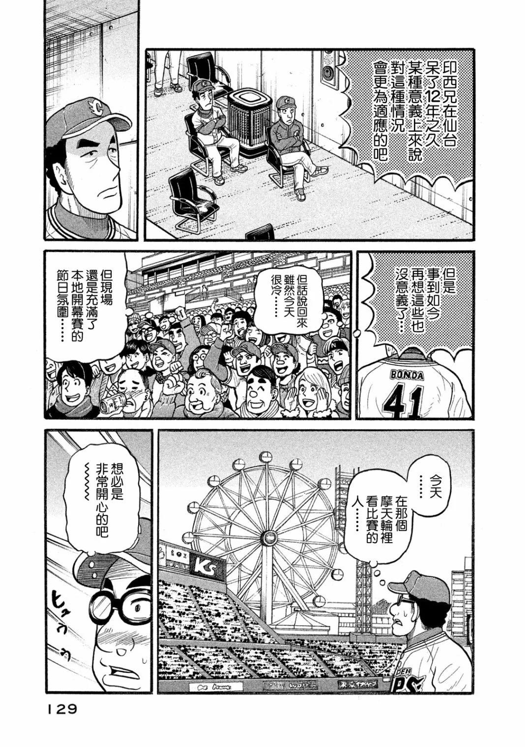 錢進球場 - 第03部07話 - 3