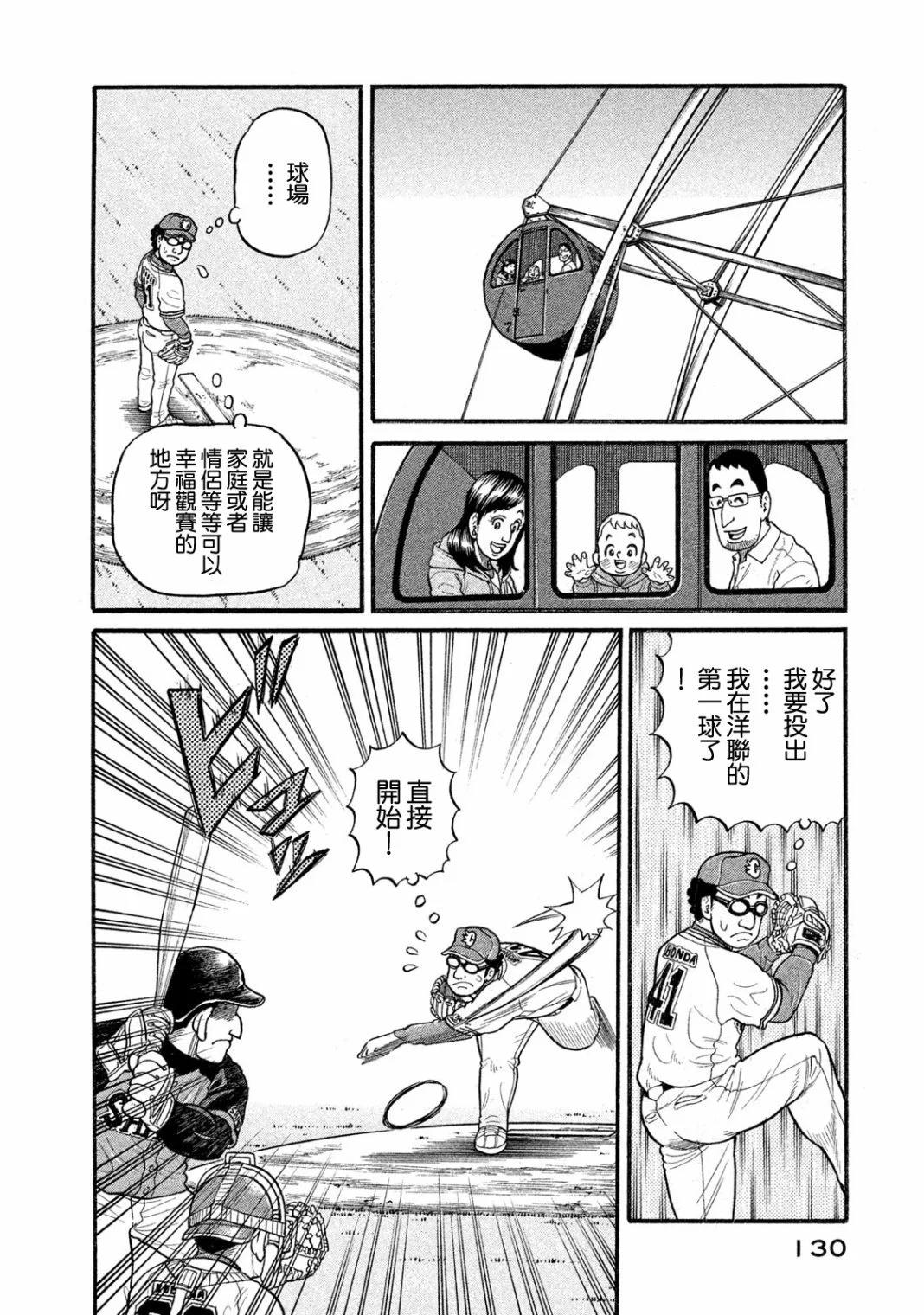 錢進球場 - 第03部07話 - 4