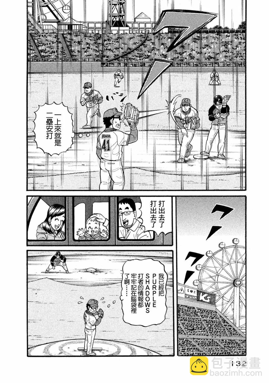 錢進球場 - 第03部07話 - 2