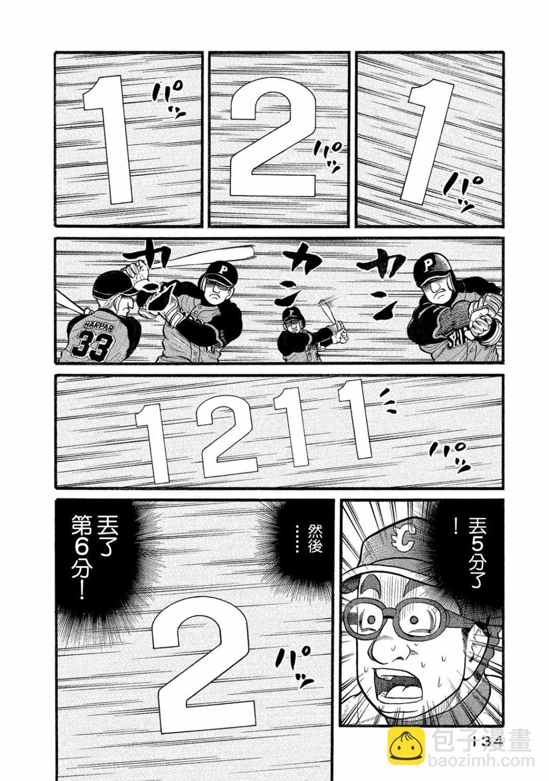 錢進球場 - 第03部07話 - 4