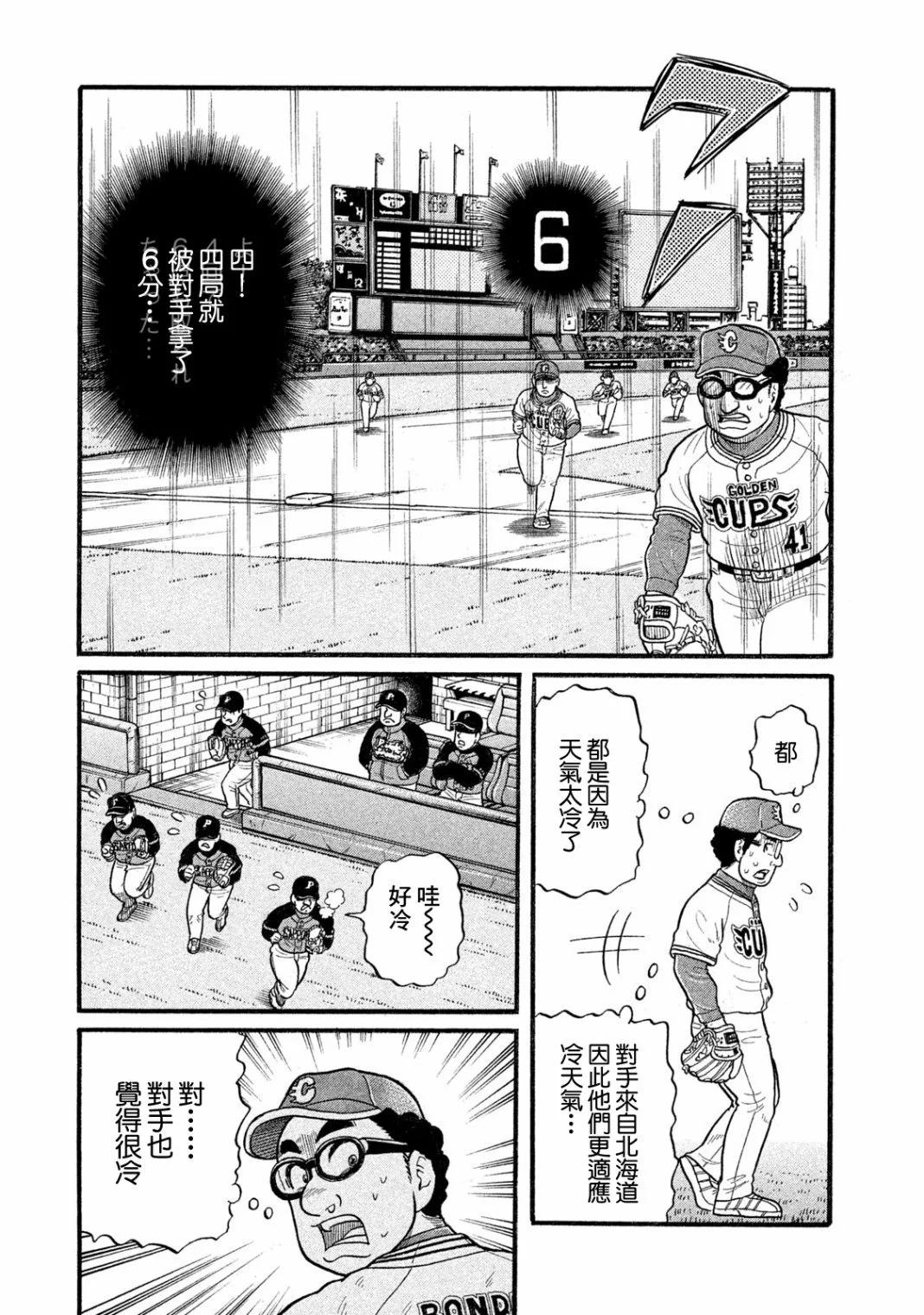 錢進球場 - 第03部07話 - 1