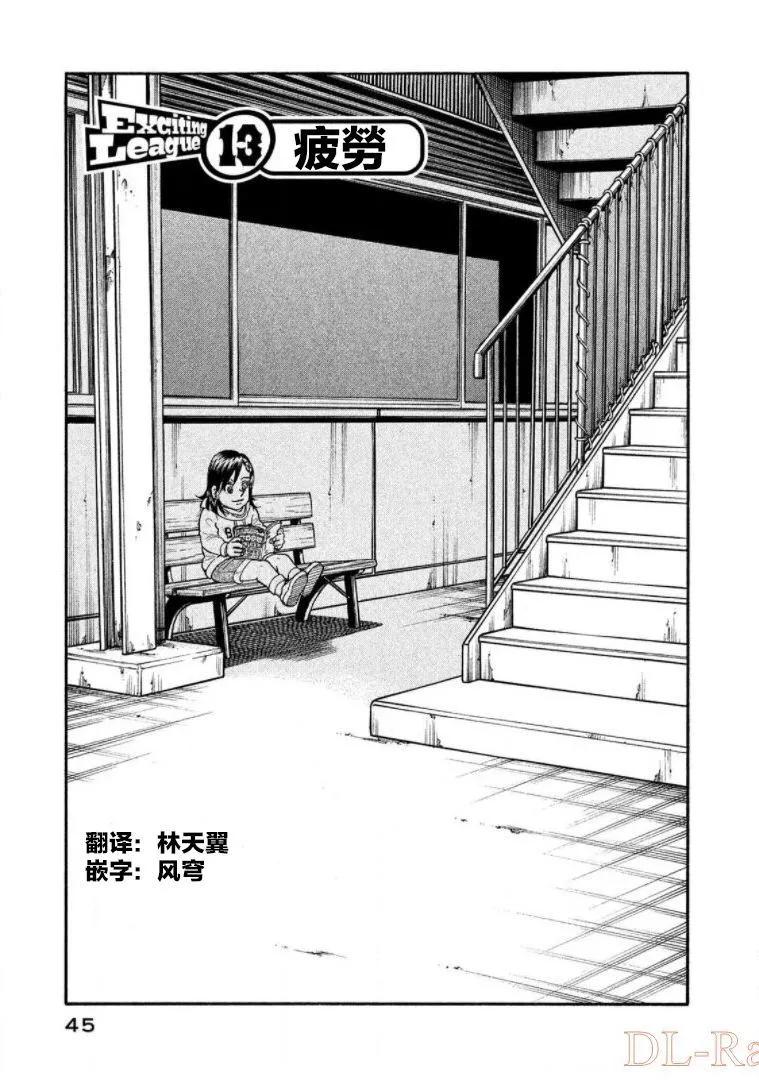 錢進球場 - 第03部13話 - 1