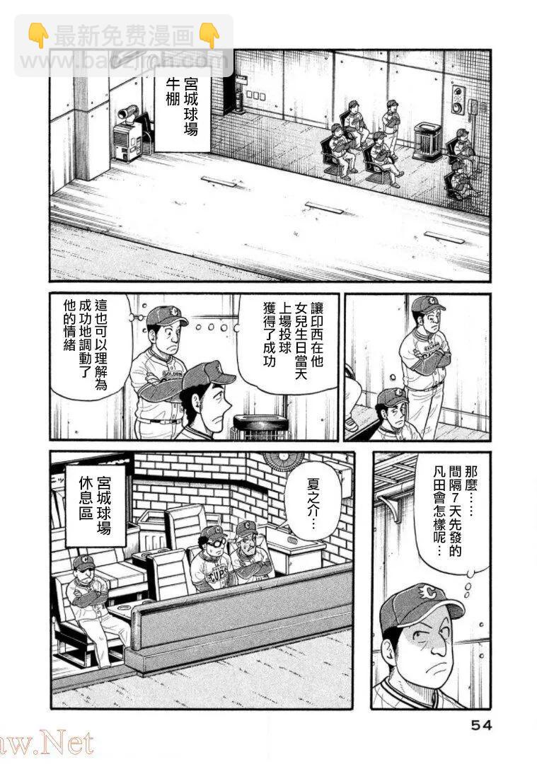 錢進球場 - 第03部13話 - 2
