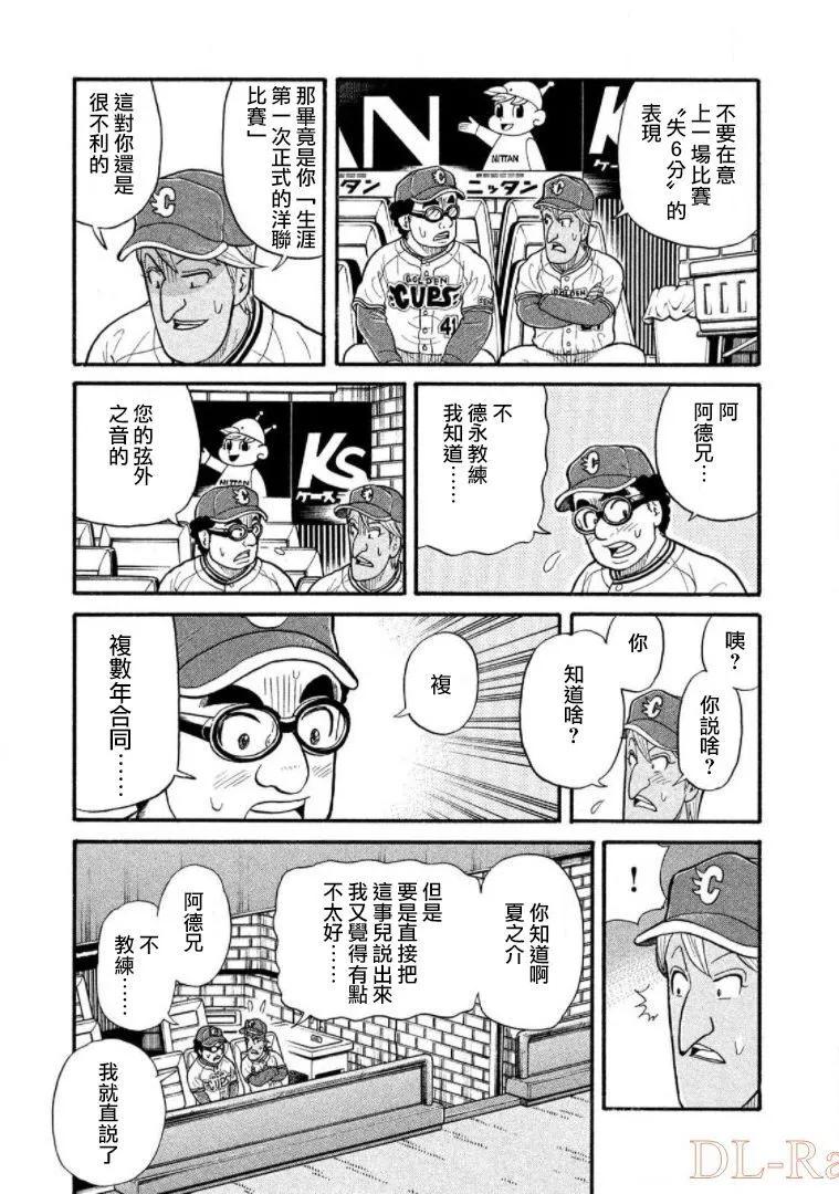 錢進球場 - 第03部13話 - 3