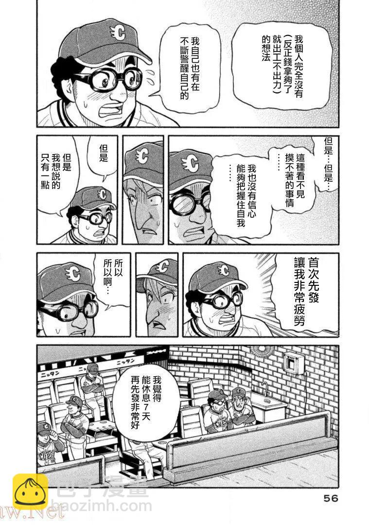 钱进球场 - 第03部13话 - 4