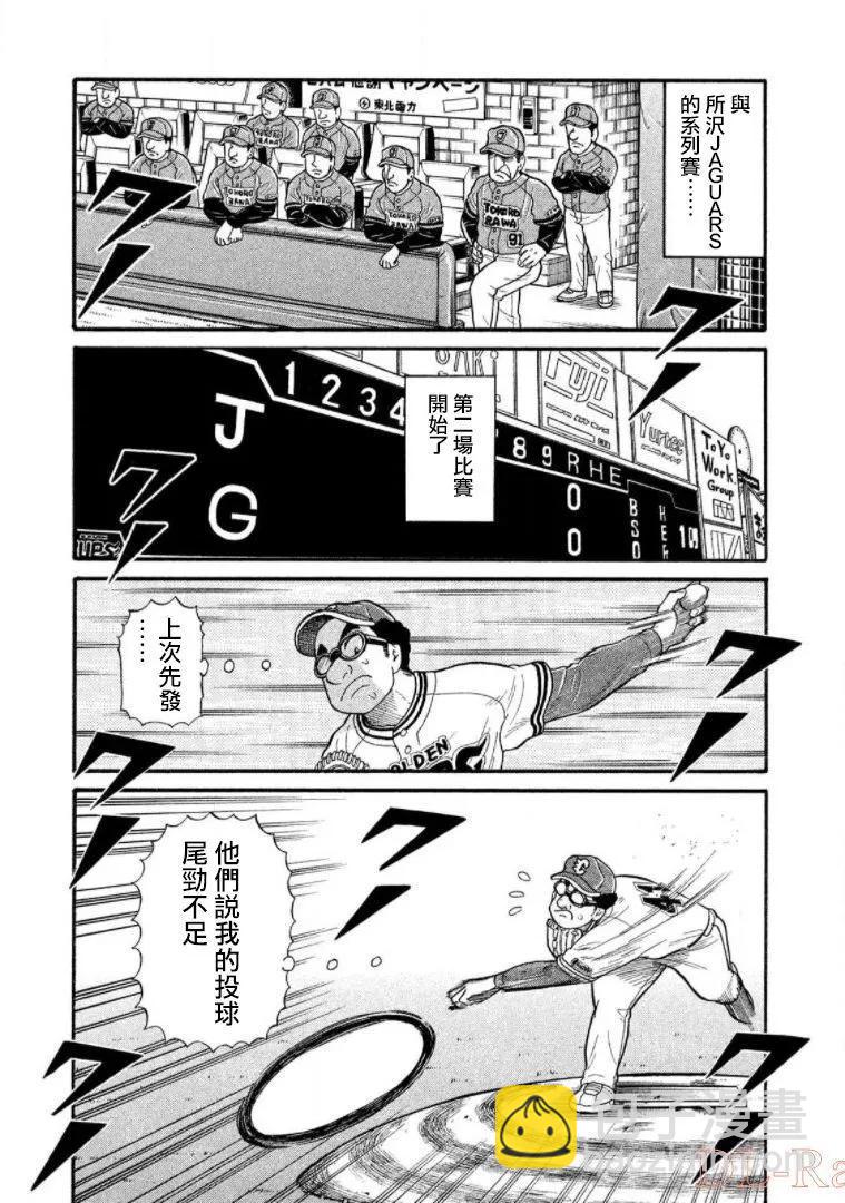錢進球場 - 第03部13話 - 1