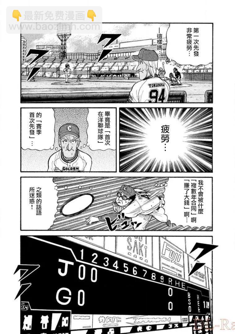 錢進球場 - 第03部13話 - 3