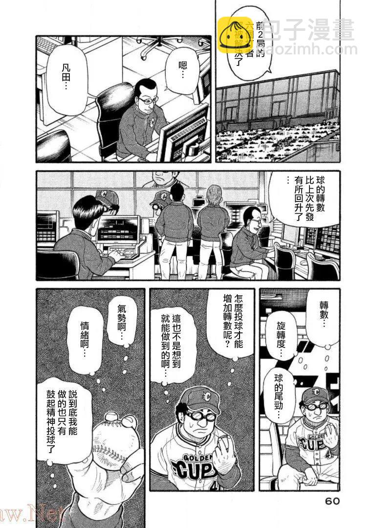 錢進球場 - 第03部13話 - 4