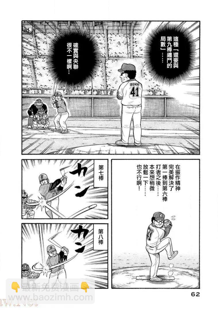 錢進球場 - 第03部13話 - 2