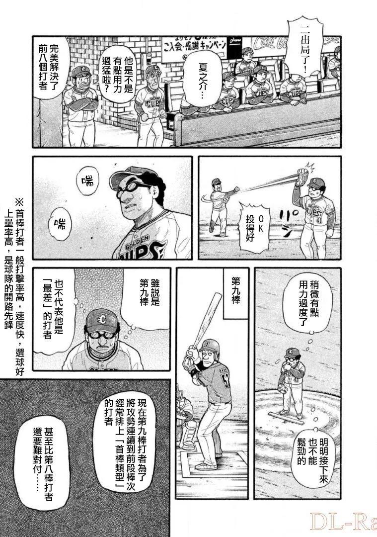 錢進球場 - 第03部13話 - 3
