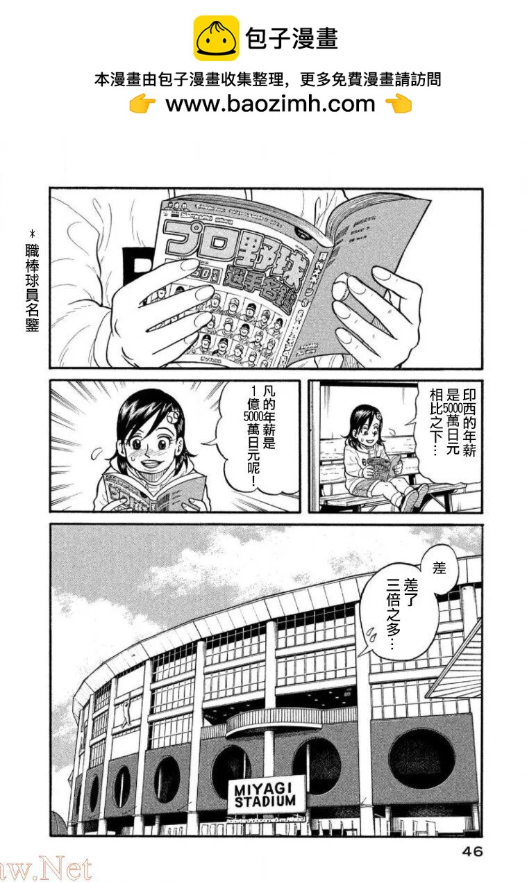 錢進球場 - 第03部13話 - 2