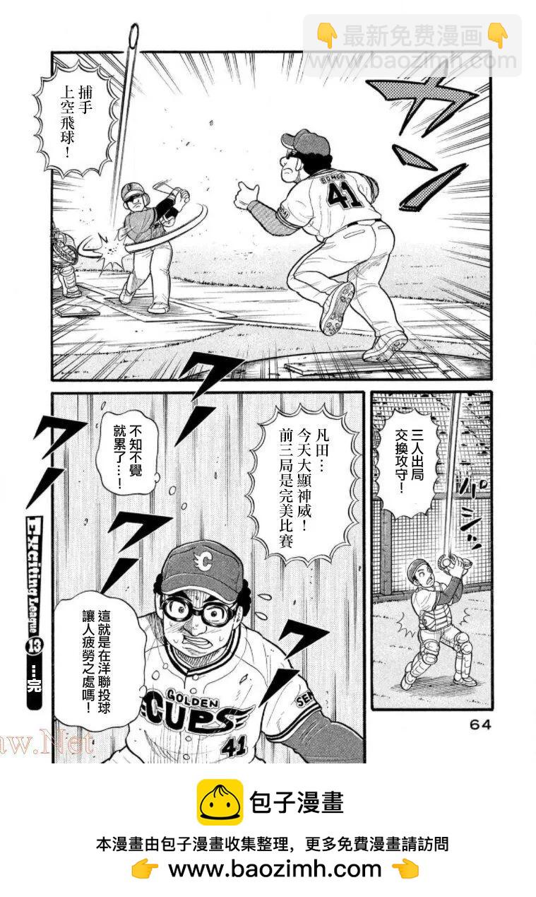 錢進球場 - 第03部13話 - 4