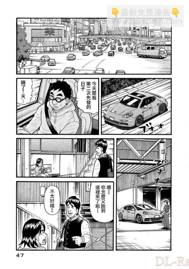 錢進球場 - 第03部13話 - 3
