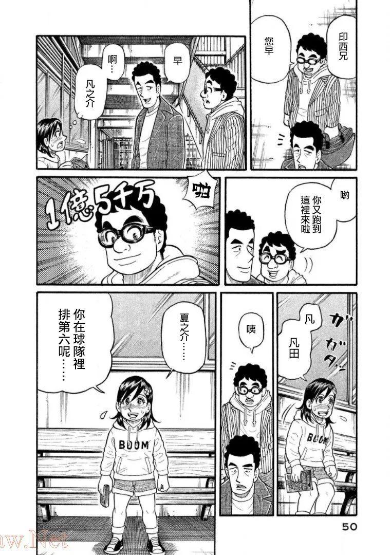 錢進球場 - 第03部13話 - 2