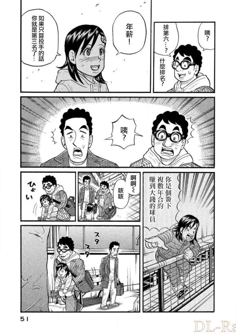錢進球場 - 第03部13話 - 3