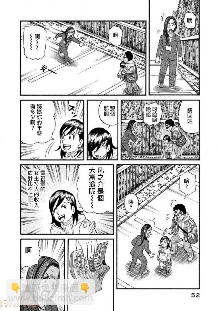 錢進球場 - 第03部13話 - 4