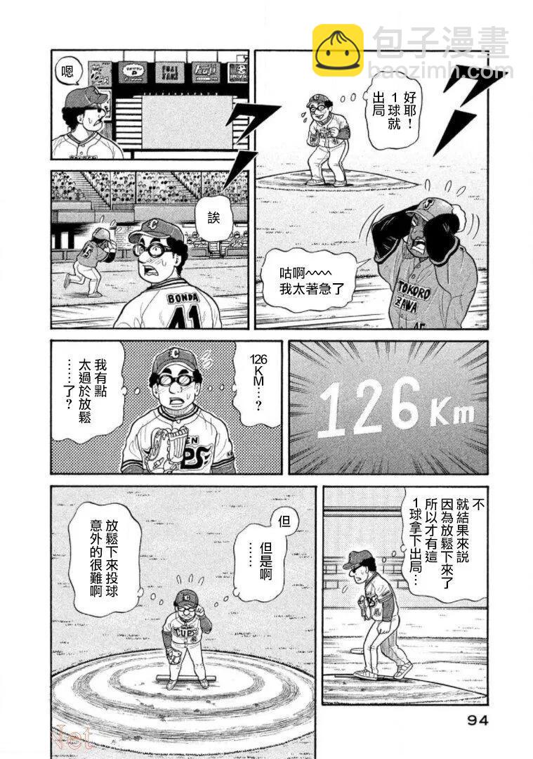錢進球場 - 第03部15話 - 2