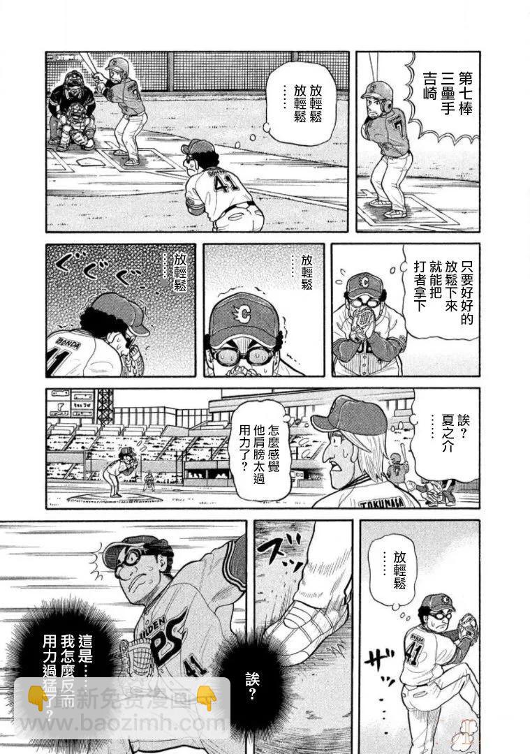 錢進球場 - 第03部15話 - 3