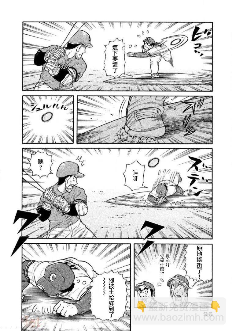 錢進球場 - 第03部15話 - 4