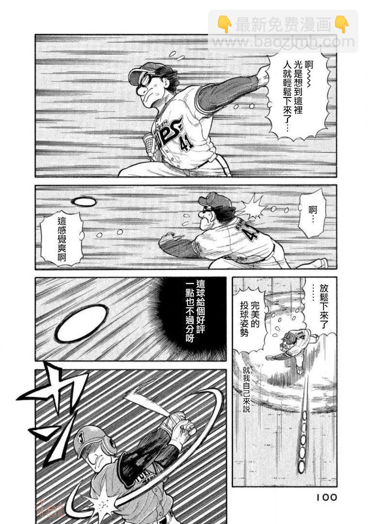 錢進球場 - 第03部15話 - 4