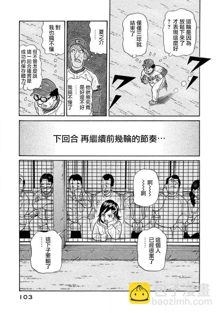 錢進球場 - 第03部15話 - 3