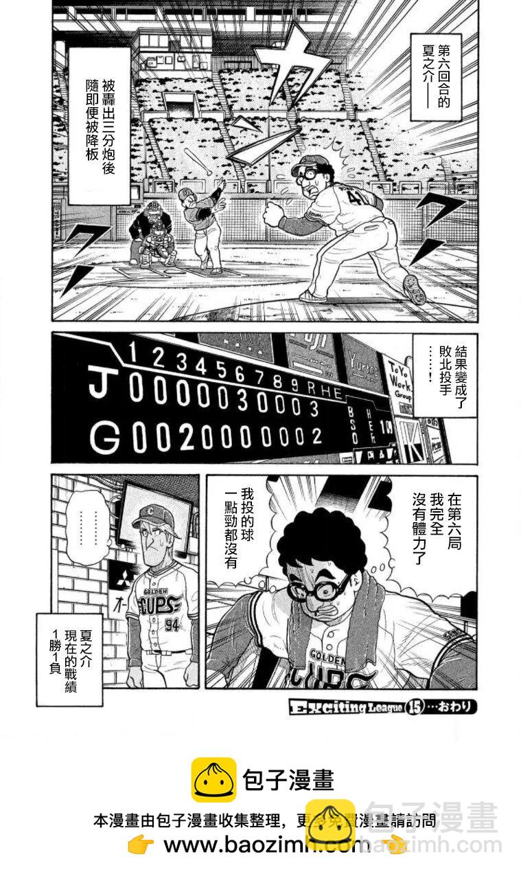 錢進球場 - 第03部15話 - 4