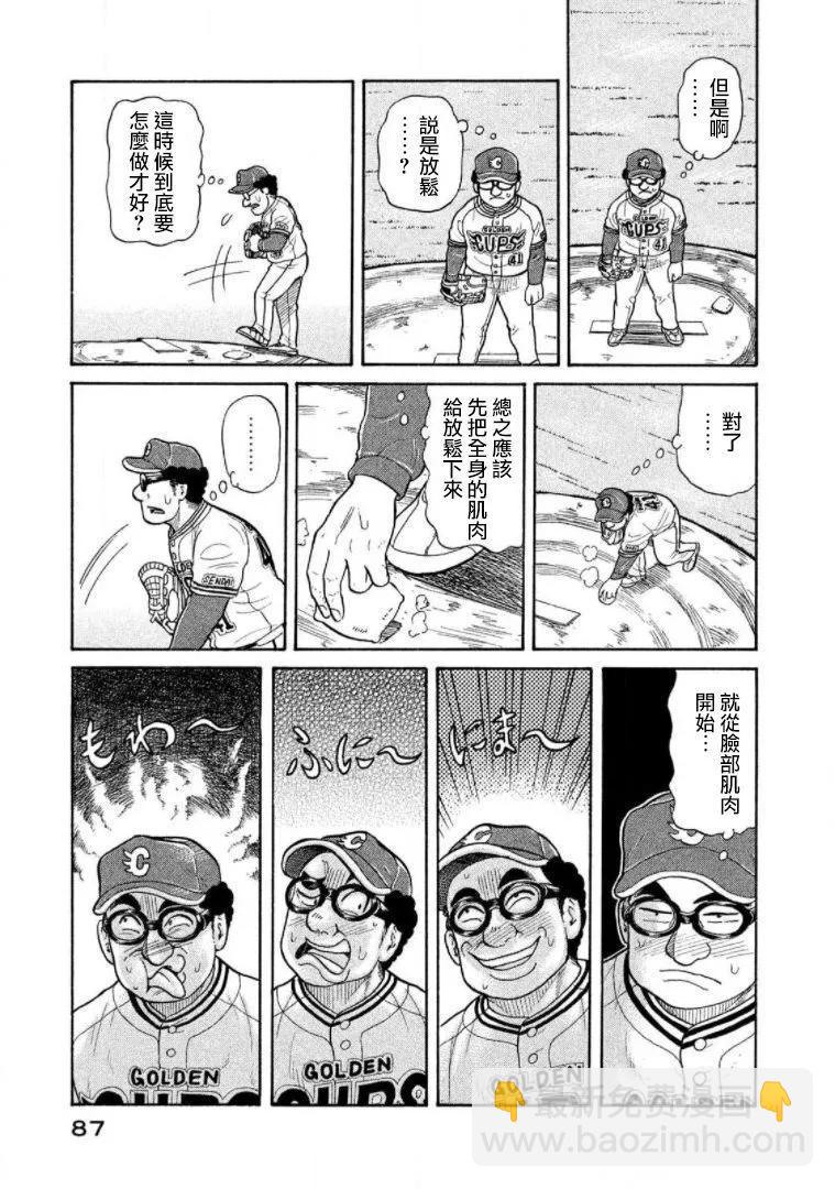 錢進球場 - 第03部15話 - 3