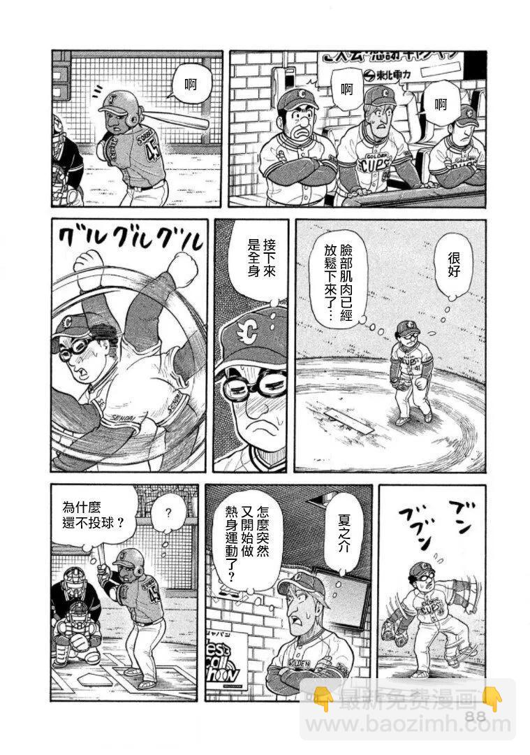 錢進球場 - 第03部15話 - 4