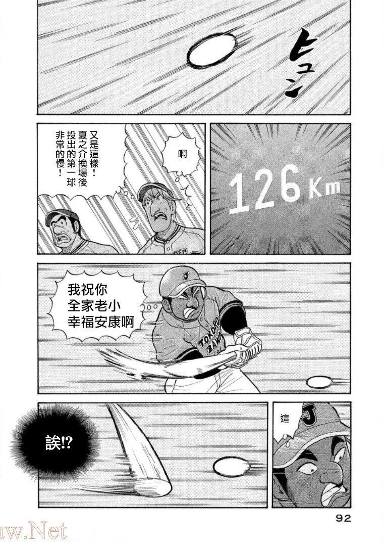 錢進球場 - 第03部15話 - 4
