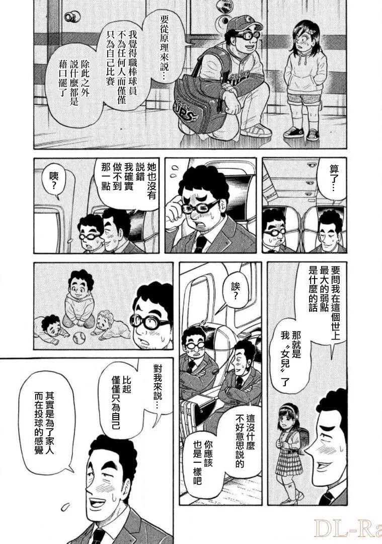 錢進球場 - 第03部17話 - 1