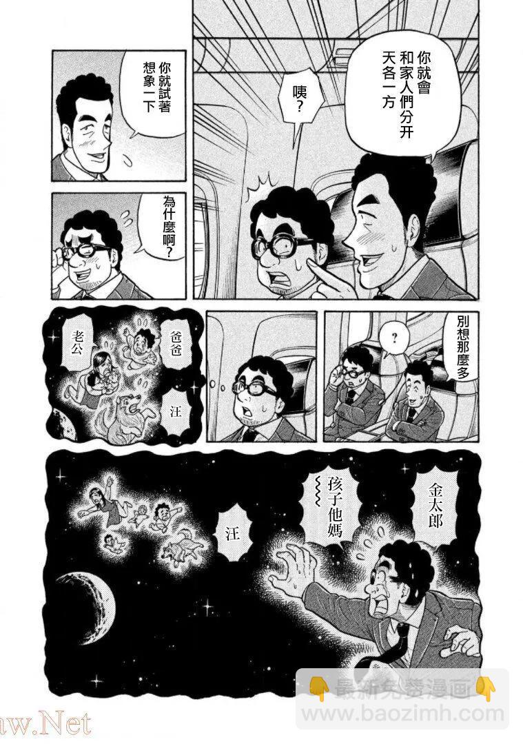 钱进球场 - 第03部17话 - 2