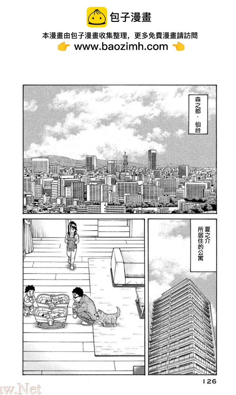 钱进球场 - 第03部17话 - 2