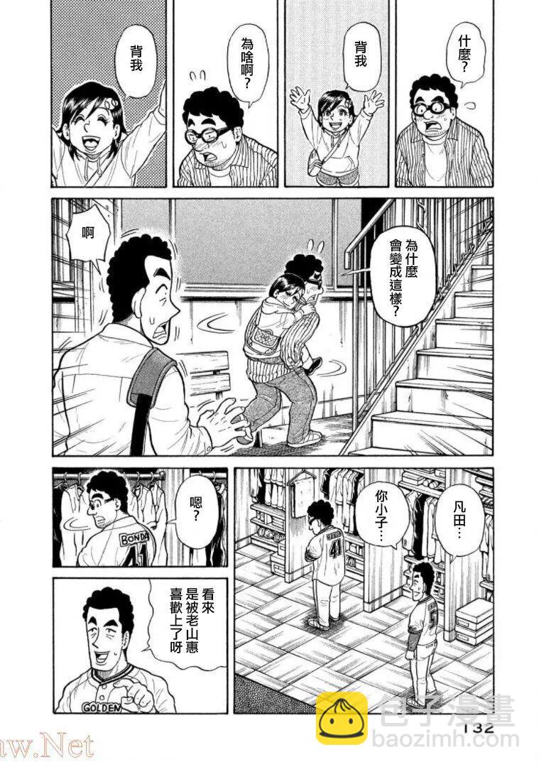 钱进球场 - 第03部17话 - 4