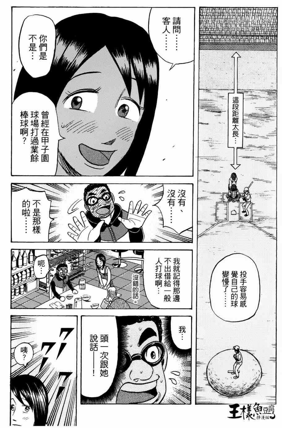 錢進球場 - 第37話 - 3