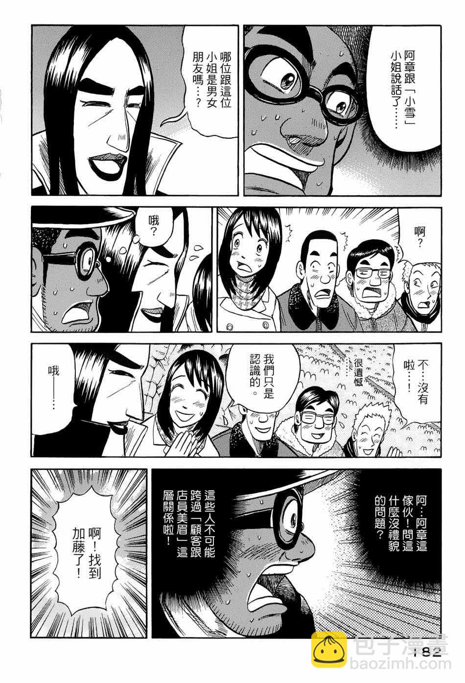 錢進球場 - 第41話 - 2