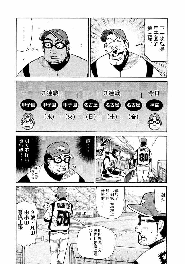 錢進球場 - 第53話 - 5