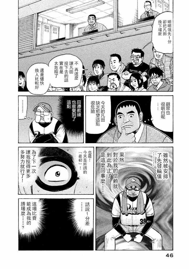 錢進球場 - 第53話 - 6