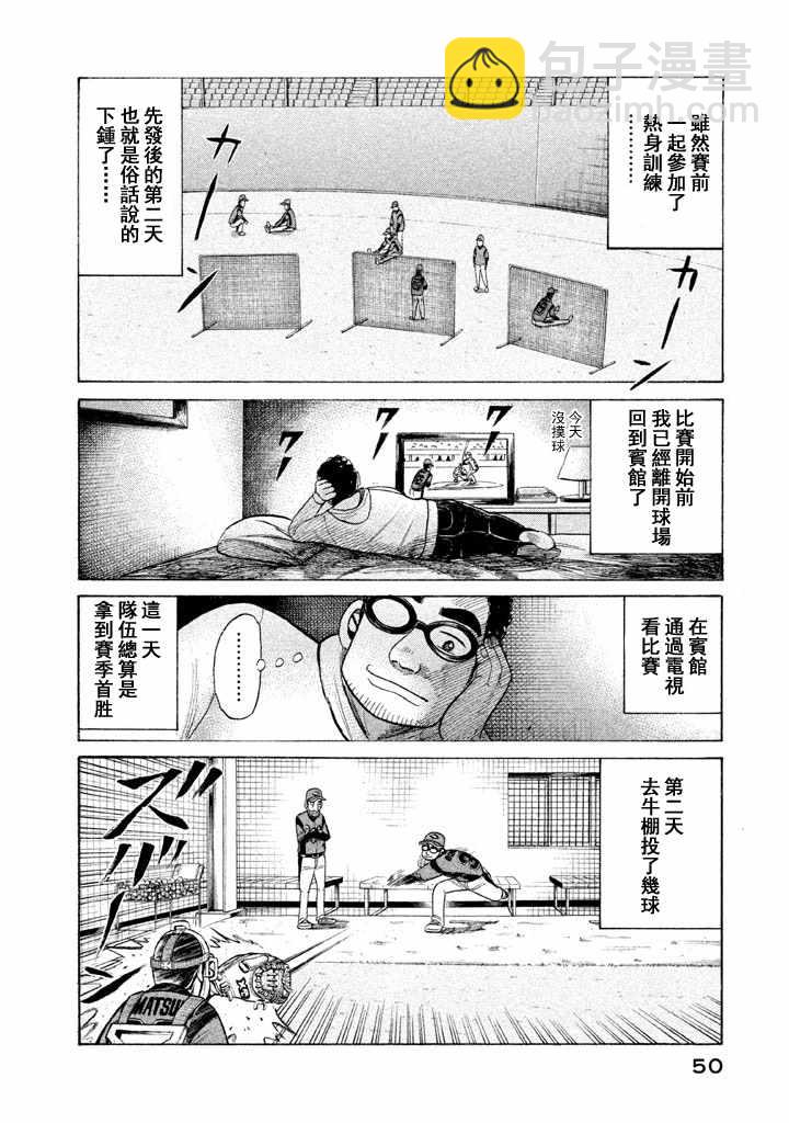 錢進球場 - 第53話 - 4