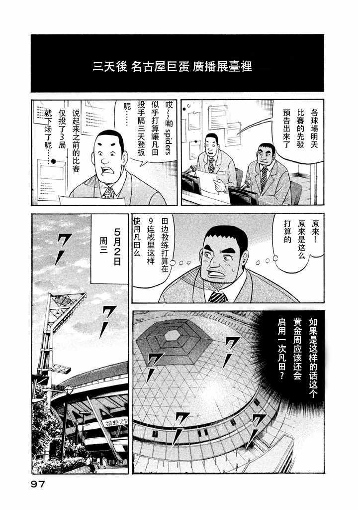 錢進球場 - 第55話 - 5