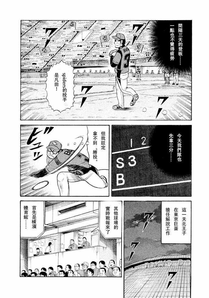 錢進球場 - 第55話 - 6